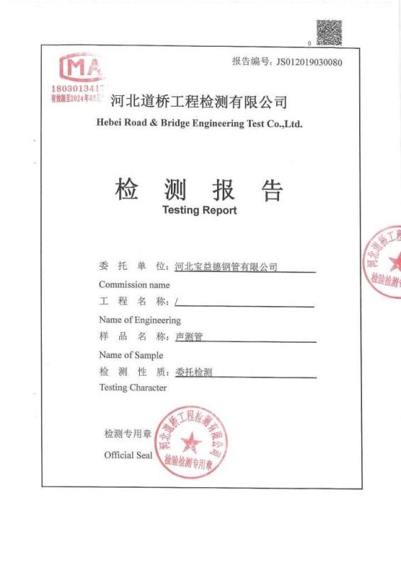 深圳检测报告